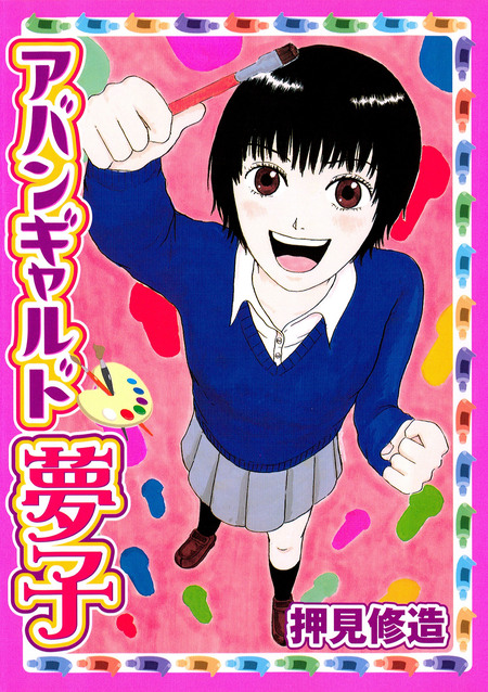 ファムファタル 押見修造画集 | dアニメストア