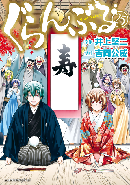 【アニメ化】ぐらんぶる 1-24巻 全巻+公式ログブック 井上堅二 吉岡公威 ぐらんぶる 公式ログブック (アフタヌーンコミックス) | 井上堅二