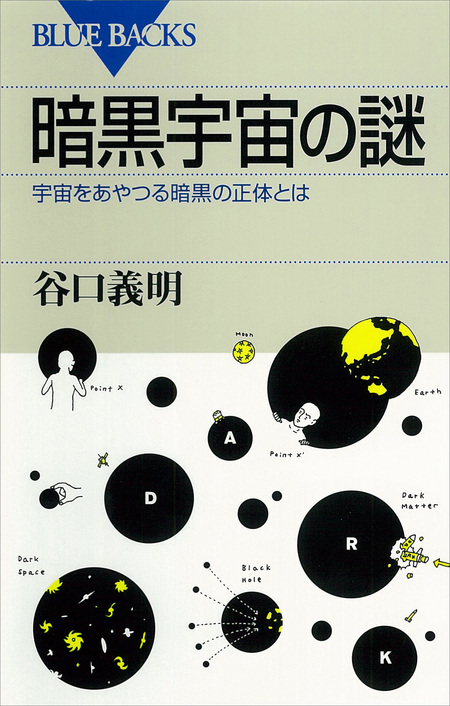 小さなことにあくせくしなくなる天文学講座 生き方が変わる壮大な