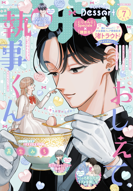 十九川くんが困らせてくる！ | dアニメストア