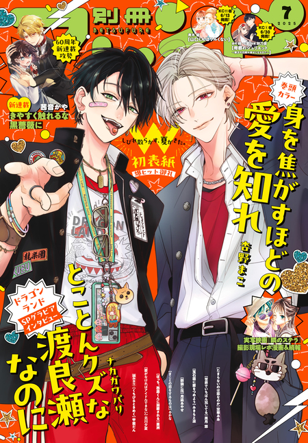 期間限定 無料お試し版】たまらないのは恋なのか 分冊版 | d
