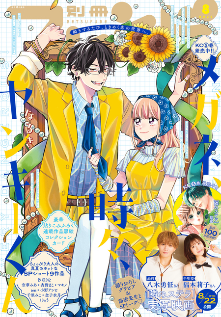 たまらないのは恋なのか 分冊版 | dアニメストア