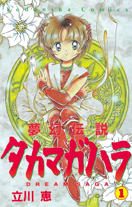 夢幻伝説タカマガハラ | dアニメストア