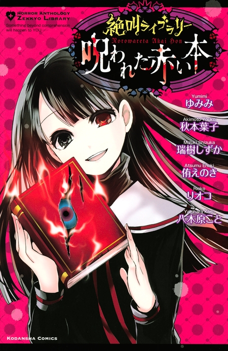 蜘蛛女 | dアニメストア