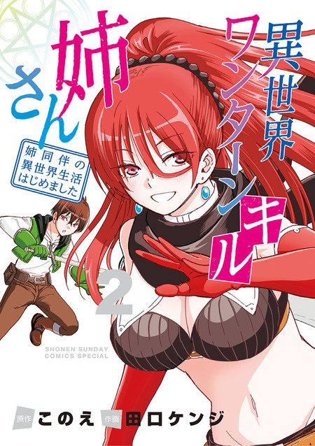DVD 異世界ワンターンキル姉さん 姉同伴の異世界生活はじまました 6巻 全巻 Amazon.co.jp: 異世界ワンターンキル姉さん〜姉同伴の異世界生活