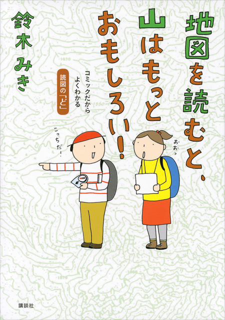 日帰り登山のススメ あした、山へ行こう！ | dアニメストア