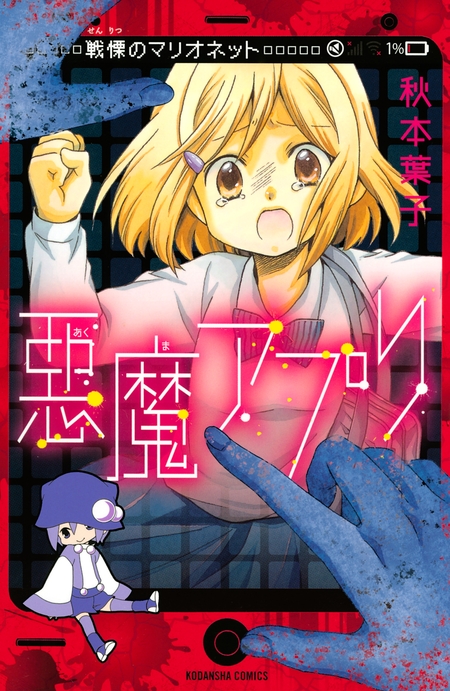 蜘蛛女 | dアニメストア