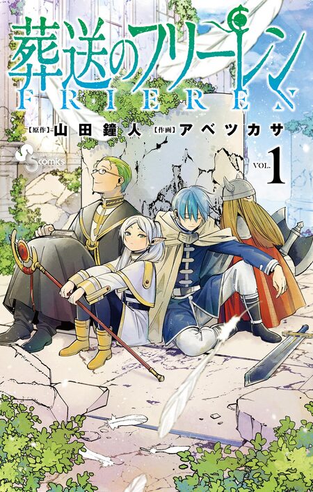 葬送のフリーレン | dアニメストア