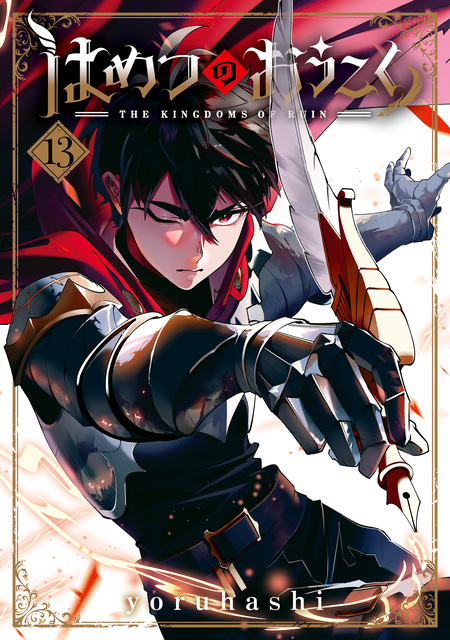 はめつのおうこく | dアニメストア