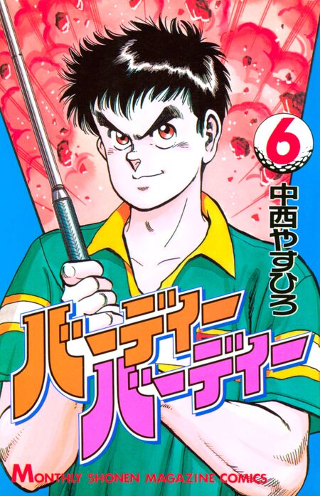 ビタミンガール！管理栄養士 真理ちゃん | dアニメストア