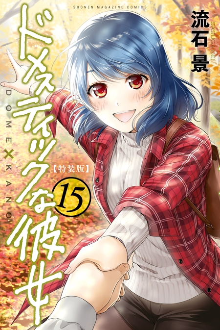 ドメスティックな彼女　全巻(特装版有り)1~28巻と公式薄い本 ドメスティックな彼女 全巻 1〜28巻＋公式薄い本 全巻セット