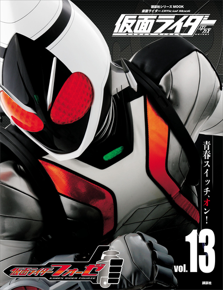 S.H.Figuarts 超17号 6 仮面ライダー 平成 vol．13 仮面ライダーフォーゼ | dアニメストア