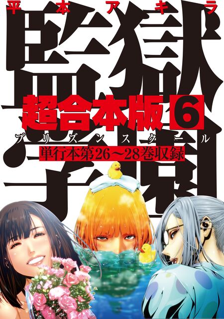 RaW HERO』配信開始記念！ 平本アキラ6作品 試し読み無料