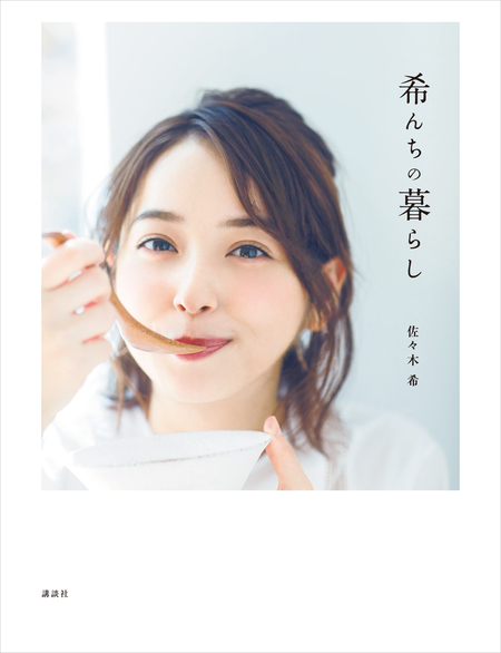 佐々木希写真集 「ささきき」 LIGHT版 | dアニメストア