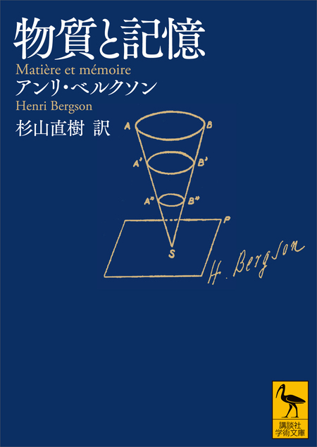 ベルクソン 聴診する経験論 | dアニメストア