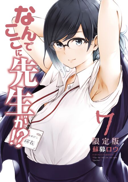 なんでここに先生が！？ | dアニメストア