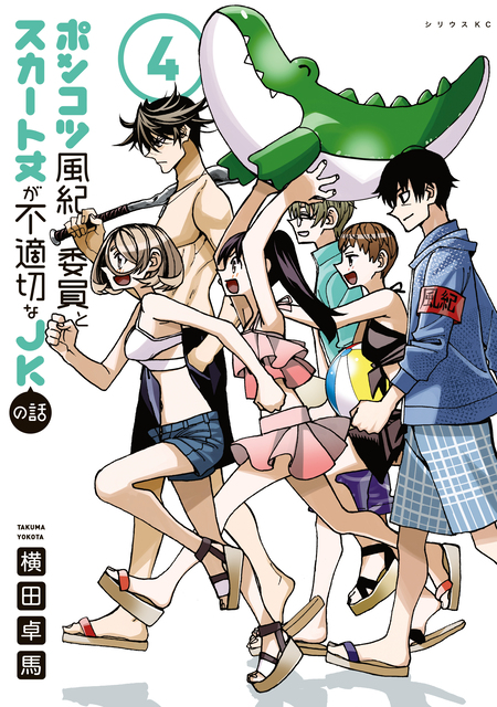 ポンコツ風紀委員とスカート丈が不適切なJKの話 | dアニメストア