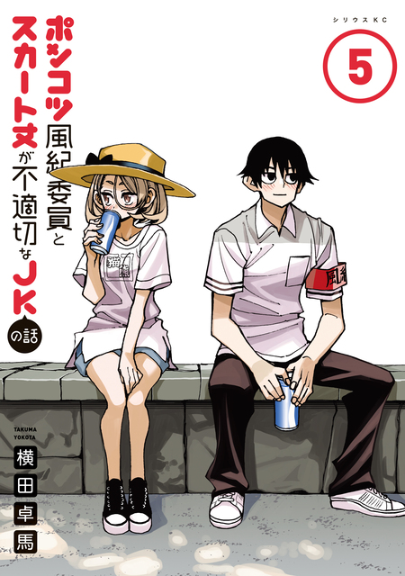 ポンコツ風紀委員とスカート丈が不適切なJKの話 | dアニメストア