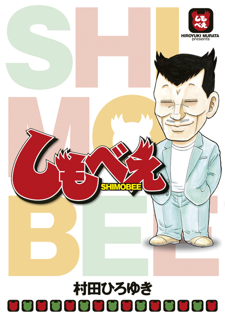別巻 工業哀歌バレーボーイズ 虎子 | dアニメストア
