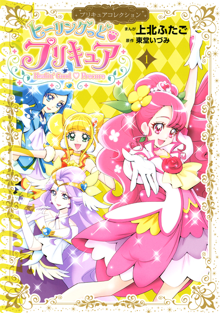 ヒーリングっど プリキュア | dアニメストア