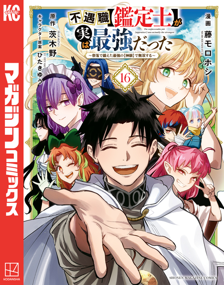無駄だと追放された〈宮廷獣医〉、獣の国に好待遇で招かれる : 森で助けた神獣と… 無駄だと追放された【宮廷獣医】、獣の国に好待遇で招かれる~森