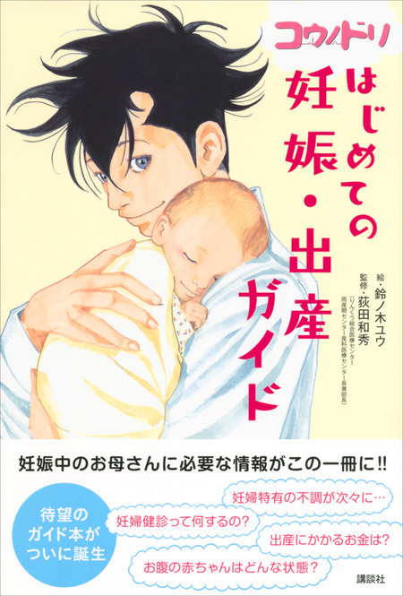 コウノドリ はじめての妊娠・出産ガイド | dアニメストア