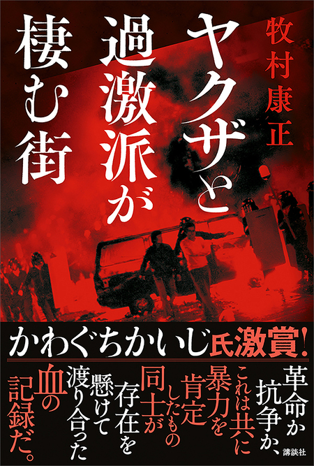 ごじゃ」の一分 竹中武 最後の任侠ヤクザ | dアニメストア