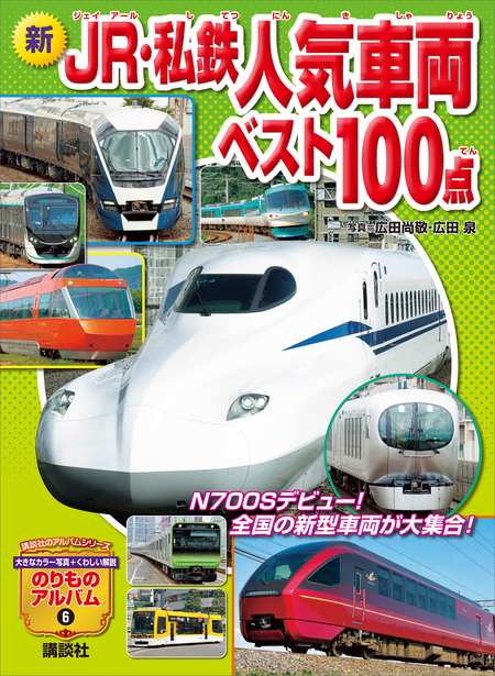 新訂版 新幹線１００点 | dアニメストア