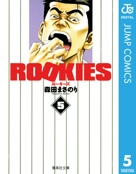 ROOKIES | dアニメストア