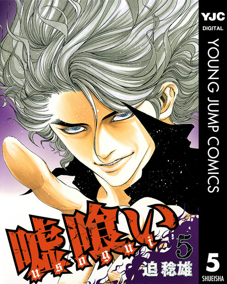 嘘喰い 漫画 アニメ 嘘喰いアニメDVD付26巻 (書籍) - ホビーサーチ 雑誌・資料集