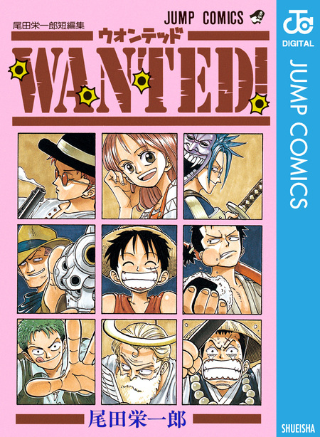 WANTED！ 尾田栄一郎短編集 | dアニメストア