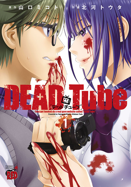 DEAD Tube ～デッドチューブ～ | dアニメストア