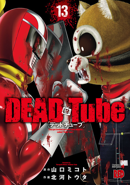 DEAD Tube ～デッドチューブ～ | dアニメストア