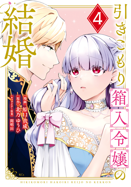 ラノベ 鬼面の喧嘩王のキラふわ転生 ～第二の人生は貴族令嬢となり