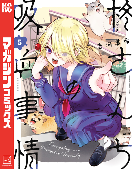 柊さんちの吸血事情 | dアニメストア