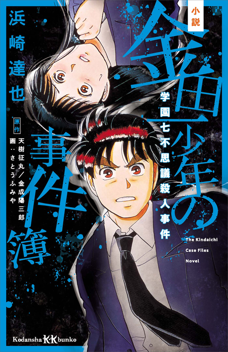 探偵学園Q | dアニメストア