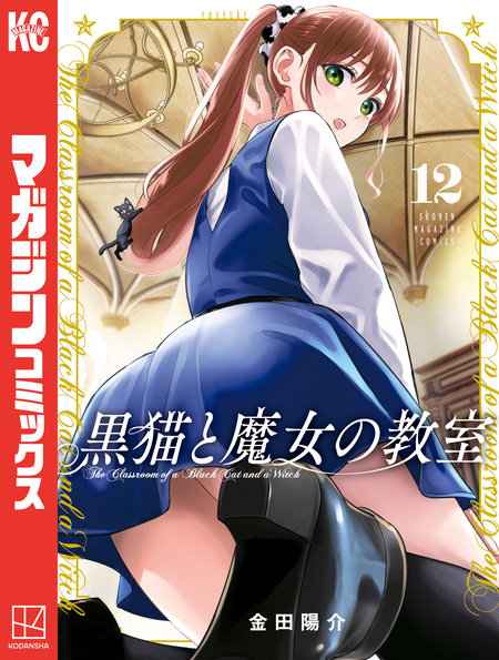 特装版 寄宿学校のジュリエット  16 寄宿学校のジュリエット(16)特装版 (プレミアムKC) | 金田 陽介