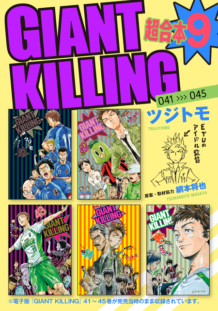 ジャイアントキリング GIANT しとり KILLING 1-5巻