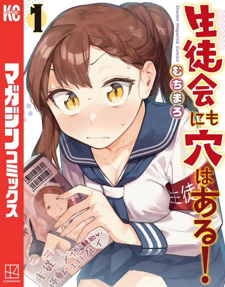 生徒会にも穴はある！ | dアニメストア