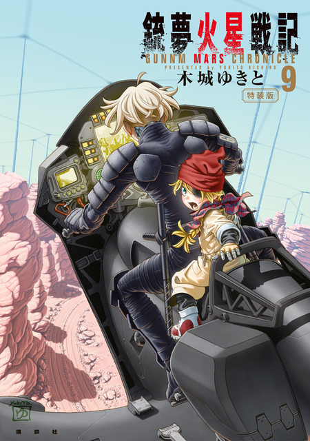 期間限定 無料お試し版】銃夢火星戦記 | dアニメストア