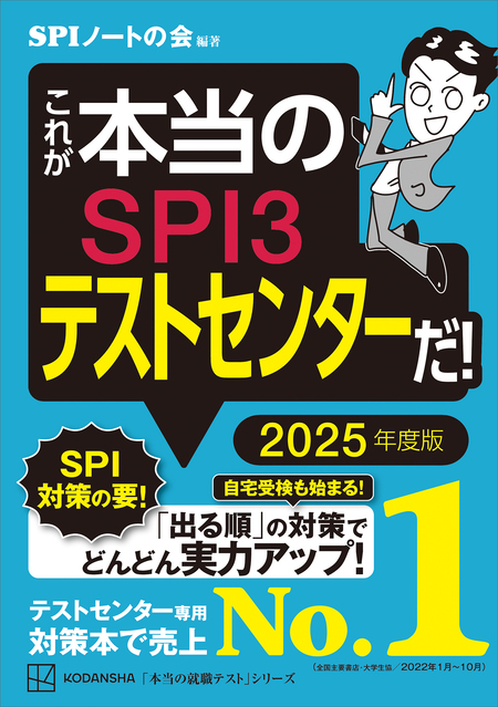 これが本当のＳＰＩ３テストセンターだ！ ２０２５年度版 | dアニメストア