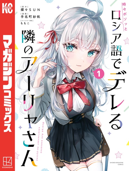 時々ボソッとロシア語でデレる隣のアーリャさん BiCute 12個 フリュープライズ公式 on X: 