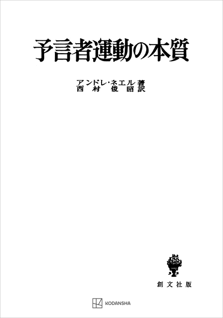 旧約聖書における知恵と解釈 | dアニメストア