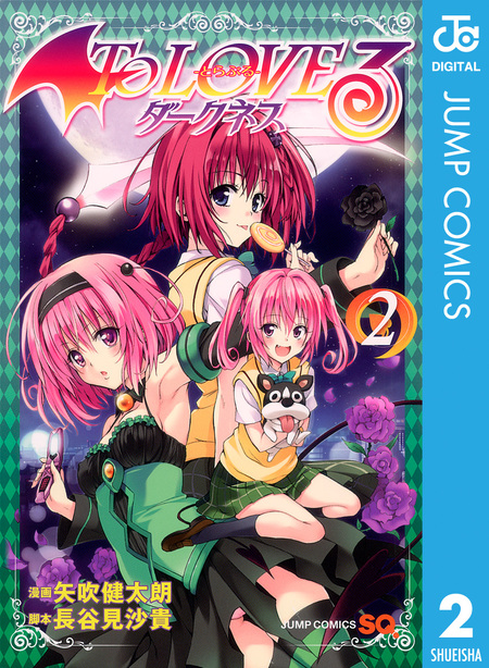 To LOVEる―とらぶる―ダークネス モノクロ版 | dアニメストア