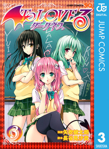 To LOVEる―とらぶる―ダークネス モノクロ版 | dアニメストア