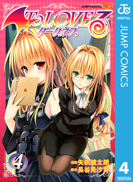 To LOVEる―とらぶる―ダークネス モノクロ版 | dアニメストア