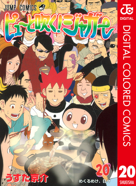 セクシーコマンドー外伝 すごいよ！！マサルさん【期間限定無料】 | d