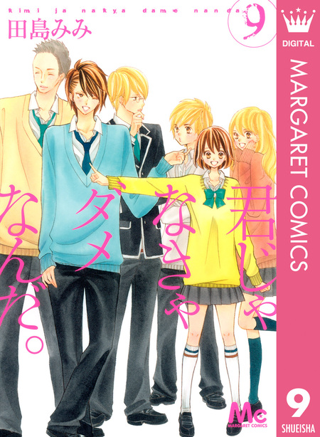 田島みみ直筆サイン 入り色紙 恋する1/4 恋する1/4 恋する1/4 （1）｜田島みみ｜LINE マンガ