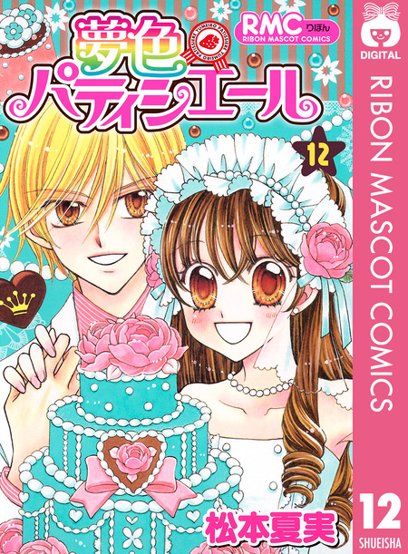 松本夏美　聖♡ドラゴンガールみらくる　（海外版） bookoffonline_0011414459