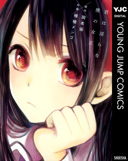 クズの本懐 レトルトパウチ 君は淫らな僕の女王 めがはーと 横槍メンゴ作品セット Amazon.co.jp: 横槍メンゴ レトルトパウチ!クズの本懐 君は淫ら